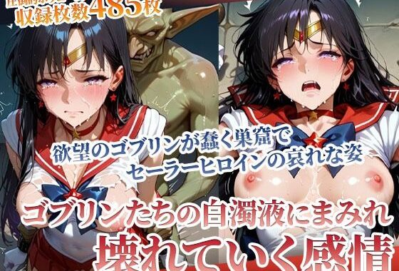 欲望まみれのゴブリンに容赦なく襲われる！可憐なヒロインの壊れゆく感情【無料エロ漫画】d_594067…実質無料