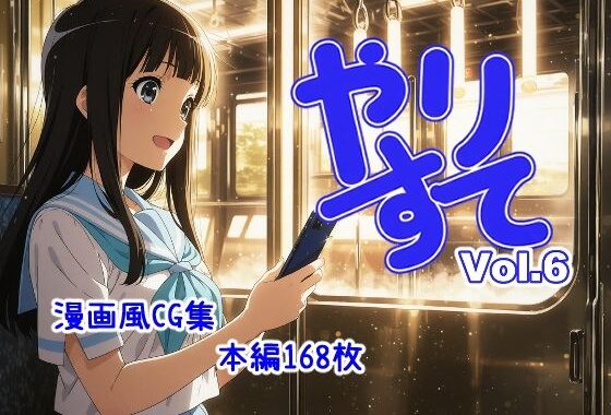 やりすて Vol.6【無料エロ漫画】d_594214…初回クーポンあり