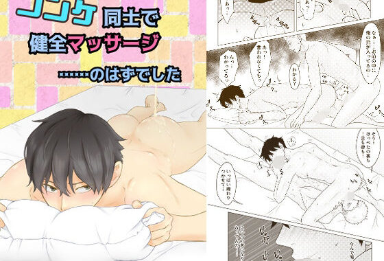 ノンケ同士で健全マッサージ……のはずでした【無料エロ漫画】d_594498…割引クーポンで超お得に