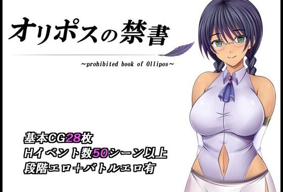 オリポスの禁書【無料エロ漫画】d_595405…割引クーポンで超お得に
