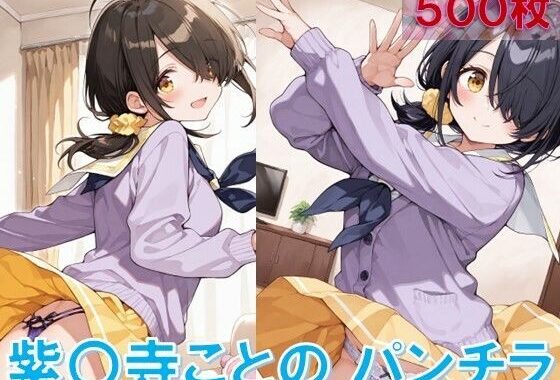 紫〇寺ことののパンチラ〜制服編〜【無料エロ漫画】d_595601…割引クーポンで超お得に