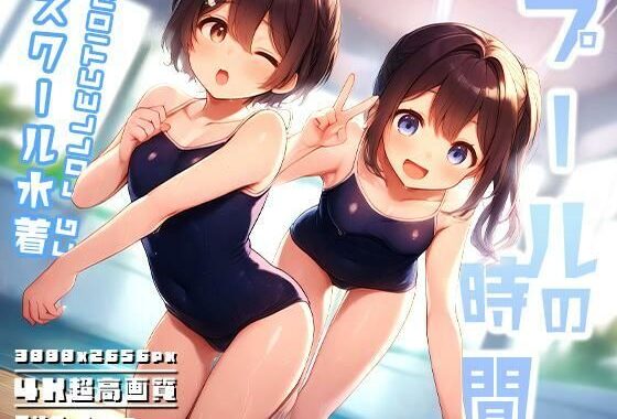 プールの時間 一時間目【無料エロ漫画】d_595671…割引クーポンで超お得に