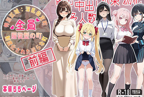 全員服従型の町【無料エロ漫画】d_595943…割引クーポンで超お得に