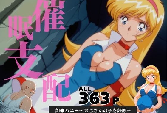 催●支配  如●ハニー〜おじさんの子を妊娠〜【無料エロ漫画】d_596213…割引クーポンで超お得に
