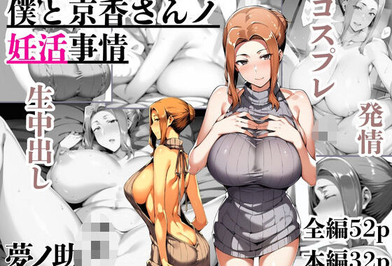 僕と京香さんノ妊活事情【無料エロ漫画】d_596372…実質無料