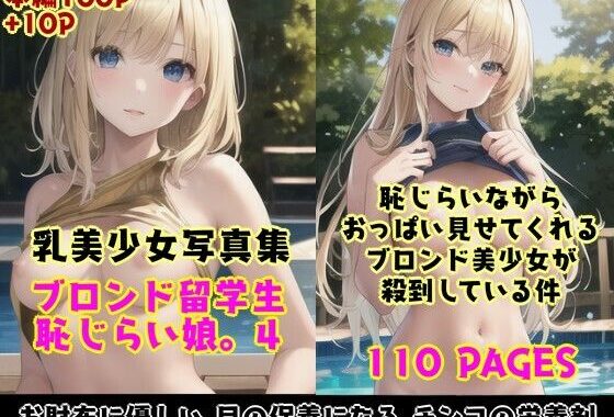 恥じらい娘。4〜プール編？恥じらいながら外国人留学生たちがきわどい水着おっぱいでボクを誘惑してくる件。〜【無料エロ漫画】d_596439…実質無料