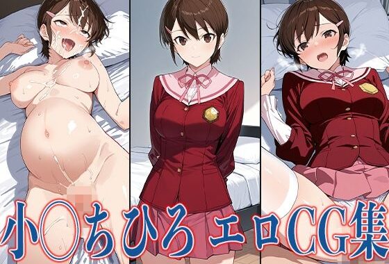 神の◯ 小◯ちひろ エロCG集【無料エロ漫画】d_596841…割引クーポンで超お得に
