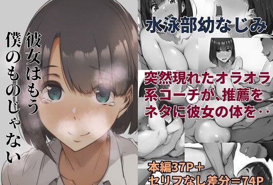 彼女はもう僕のものじゃない【無料エロ漫画】d_596869…無料で読む