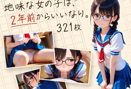 地味な女の子は、2年前からいいなり。【無料エロ漫画】d_596952…初回クーポンあり