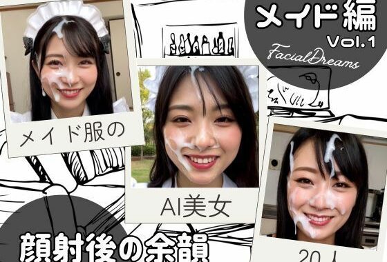 顔射後の余韻 – メイド編 Vol.1【無料エロ漫画】d_596969…割引クーポンで超お得に