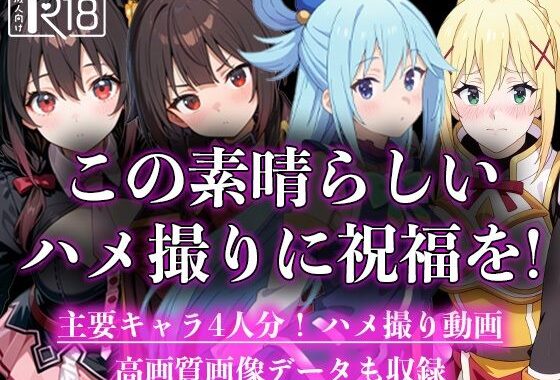 この素晴らしいハメ撮りに祝福を！【無料エロ漫画】d_597142…割引クーポンで超お得に