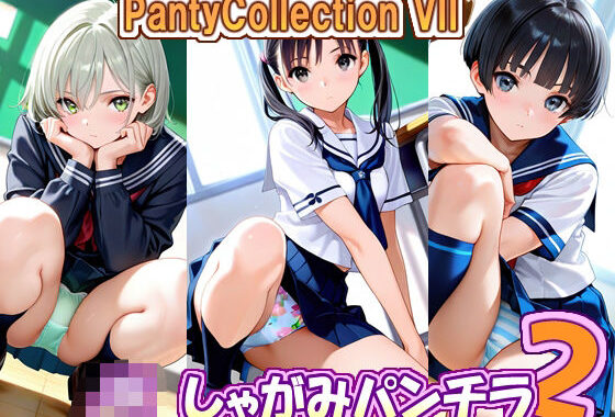 PantyCollectionVII  JKしゃがみパンチラ2【無料エロ漫画】d_597468…割引クーポンで超お得に