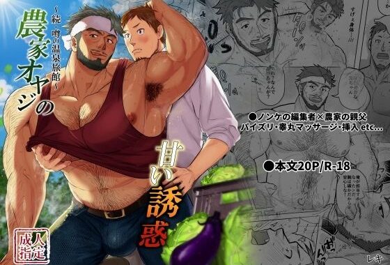 続・噂の温泉旅館  農家オヤジの甘い誘惑【DL特典付き】【無料エロ漫画】d_597475…初回クーポンあり