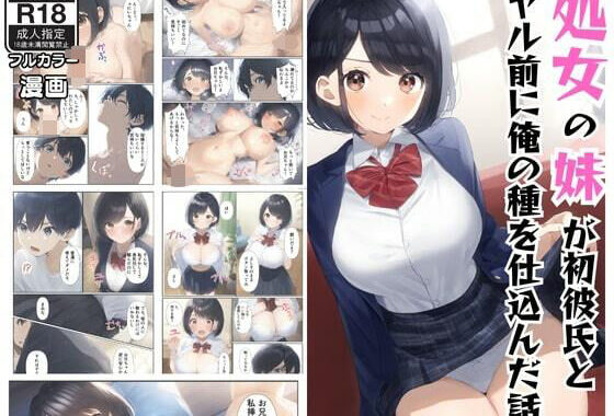 処女妹が初彼氏とヤル前に俺の種を仕込んだ話【無料エロ漫画】d_597609…割引クーポンで超お得に