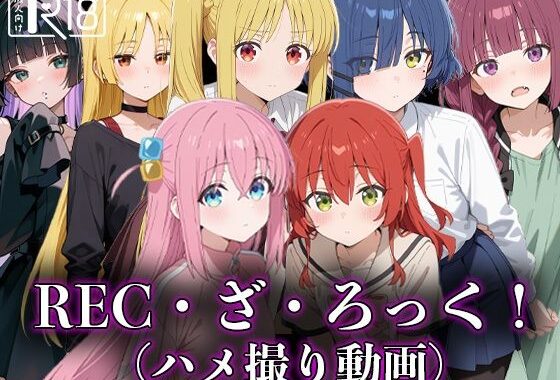 REC・ざ・ろっく【無料エロ漫画】d_597872…割引クーポンで超お得に