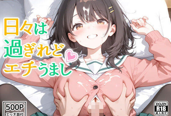 日々は過ぎれどエチうまし forま〇【無料エロ漫画】d_597907…実質無料