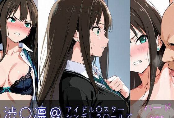 渋○凛 ハードver【無料エロ漫画】d_597912…無料で読む