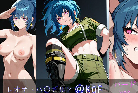 レオナ・ハイ○ルン ハードver【無料エロ漫画】d_597921…割引クーポンで超お得に