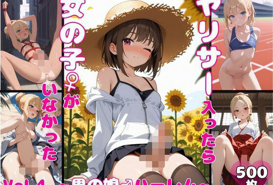 ヤリサーに入ったら女の子がいなかった〜男の娘ハーレム〜 vol.4【無料エロ漫画】d_598153…初回クーポンあり