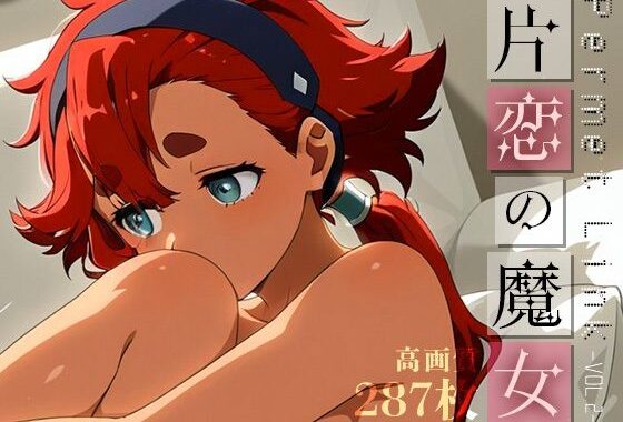 Permet Link -片恋の魔女- vol.2【無料エロ漫画】d_598277…割引クーポンで超お得に