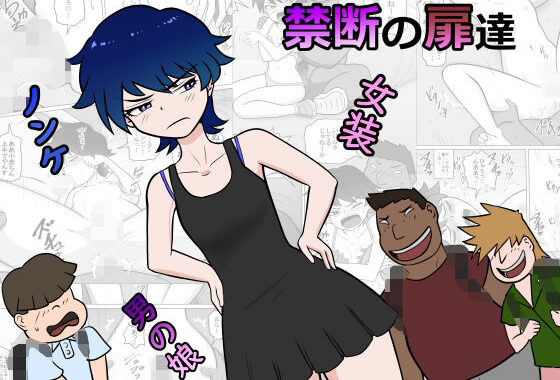 禁断の扉達【無料エロ漫画】d_598358…割引クーポンで超お得に