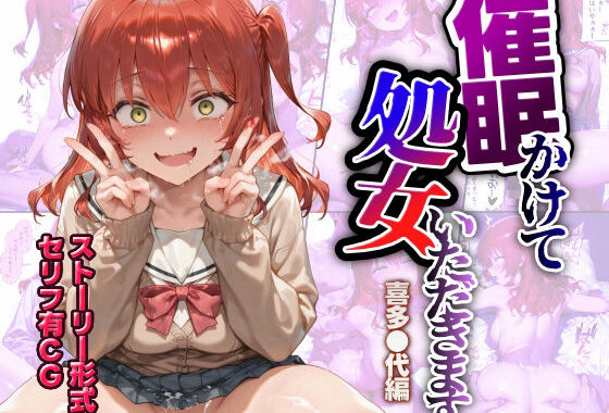 催●かけて処女いただきます 喜多●代編【無料エロ漫画】d_598524…初回クーポンあり
