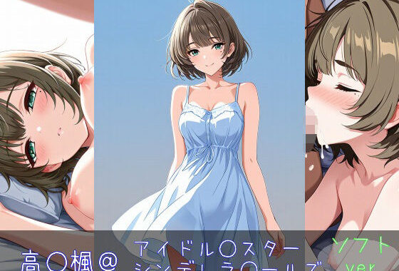 高○楓 ソフトver【無料エロ漫画】d_598658…初回クーポンあり