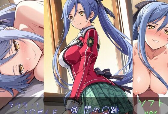 ラウラ・S・ア○ゼイド ソフトver【無料エロ漫画】d_598668…実質無料