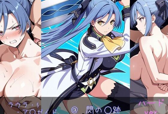 ラウラ・S・ア○ゼイド ハードver【無料エロ漫画】d_598670…割引クーポンで超お得に