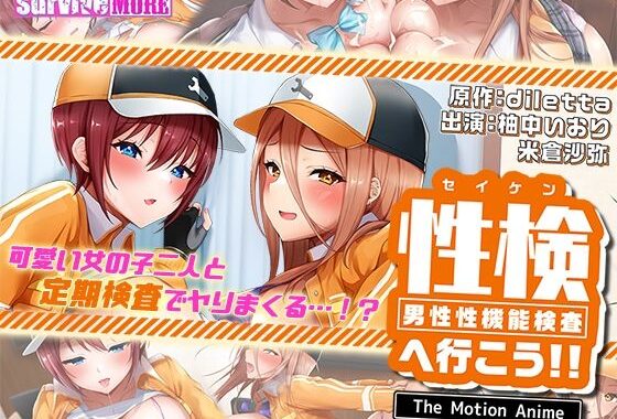 性検へ行こう！！ The Motion Anime【無料エロ漫画】d_598778…割引クーポンで超お得に
