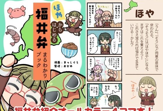 ほやからはじめる福井弁まるわかりブック【無料エロ漫画】d_598866…割引クーポンで超お得に