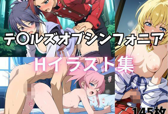テ〇ルズオブシンフォニアいちゃらぶセックスまとめ【無料エロ漫画】d_598933…割引クーポンで超お得に