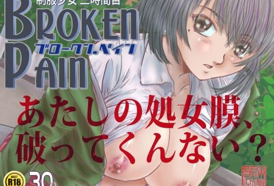 BROKEN PAIN【無料エロ漫画】d_598936…初回クーポンあり