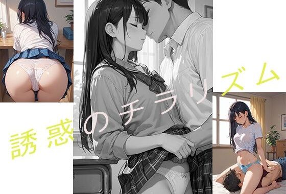 誘惑のチラリズム【無料エロ漫画】d_599265…割引クーポンで超お得に