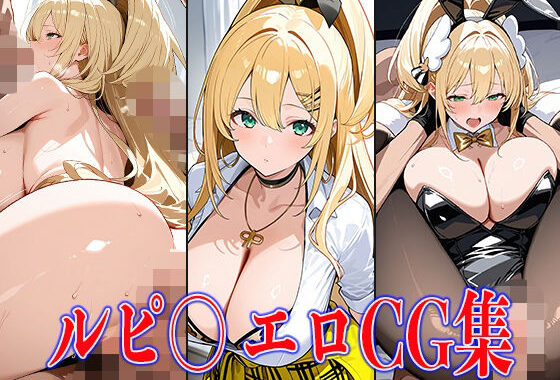 NIKK〇・ルピ〇エロCG集【無料エロ漫画】d_599314…無料で読む