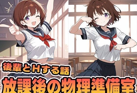 放課後の物理準備室【無料エロ漫画】d_599398…割引クーポンで超お得に