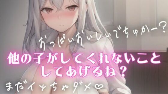 授乳手コキしながらチクチクいじめてくれるSっ気のある彼女【無料エロ漫画】d_599630…無料で読む