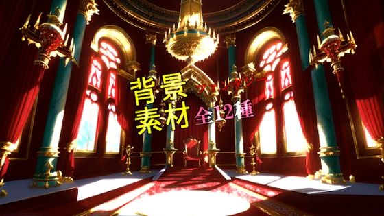 ファンタジー背景素材全12種【無料エロ漫画】d_599645…無料で読む