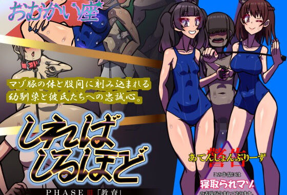 しればしるほど PHASE III 「教育」【無料エロ漫画】d_600087…実質無料