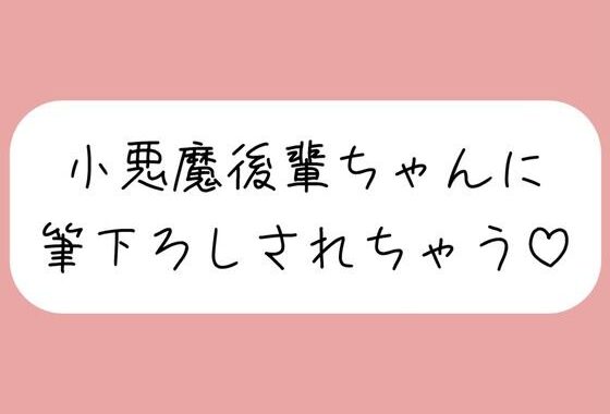 【オナバレ】いつもオカズにしてた小悪魔後輩ちゃんに詰められて、甘々にリードされながら童貞卒業させられちゃう【無料エロ漫画】d_600375…初回クーポンあり