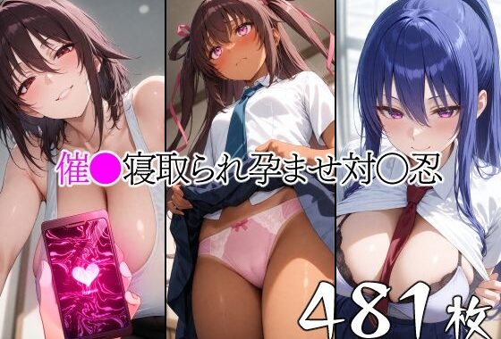 催●寝取られ孕ませ対〇忍 ユキ◯ゼ 秋◯凜子 水城不◯火【無料エロ漫画】d_600493…実質無料