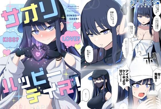 サオリハッピーデイズ！【無料エロ漫画】d_600690…実質無料