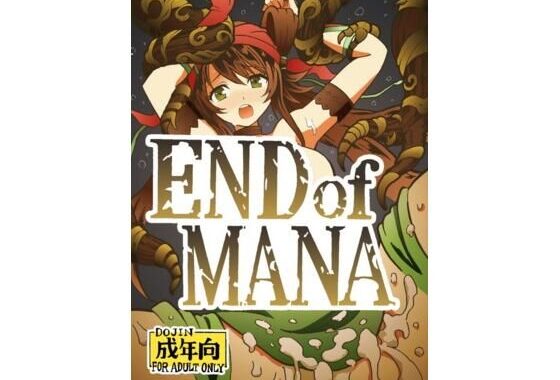 END of MANA【無料エロ漫画】d_600712…実質無料