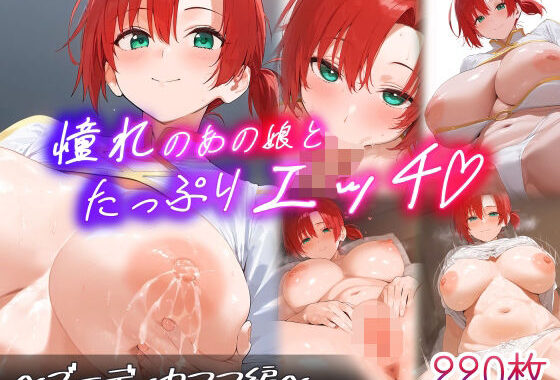 憧れのあの子とたっぷりH  〜ブ○ディカ編〜【無料エロ漫画】d_600749…割引クーポンで超お得に