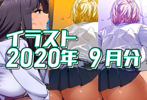 2025年4月分のイラスト【無料エロ漫画】d_600825…実質無料