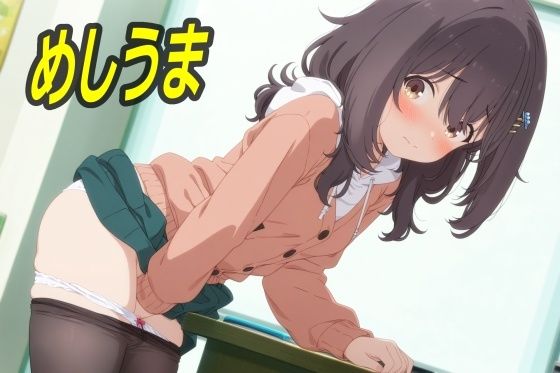 めしうま【無料エロ漫画】d_600870…無料で読む