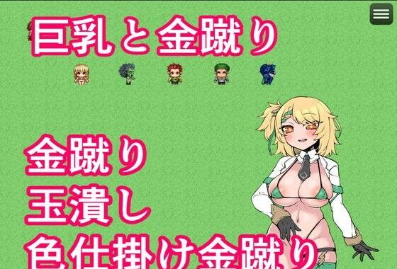 巨乳と金蹴り【無料エロ漫画】d_600923…初回クーポンあり