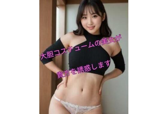 色々なコスチューム美女写真集Vol.1【無料エロ漫画】d_601052…割引クーポンで超お得に