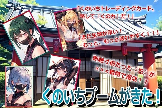 くのいちブームがきた！【無料エロ漫画】d_601607…無料で読む