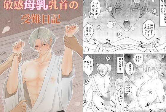 敏感母乳乳首の受難日記【無料エロ漫画】d_601665…初回クーポンあり